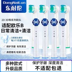 DONG NAI LUN 博朗欧乐B/oralB电动牙刷头D12D16D100P2000P40003709等通用 8支 升级品质
