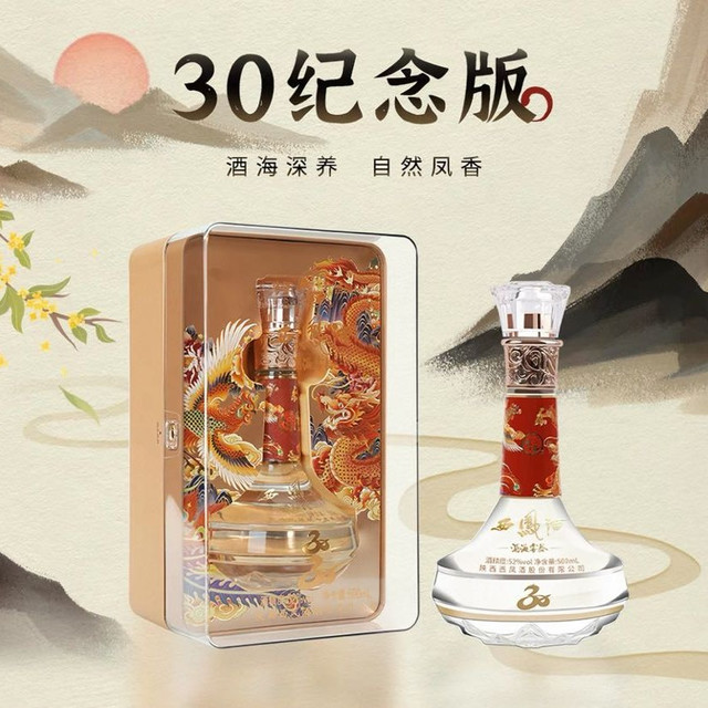 西凤酒 酒海窖龄 30周年纪念版 52度 凤香型白酒 500ml 礼盒装
