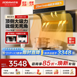 老板 20A8S抽油烟机+5.2kW烈火灶X3 烟灶套装