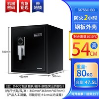 盾牌 隐形家用保险柜办公保险箱电子密码3175SDC-BD防火防水全钢防盗保险柜高54cm