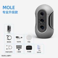 积木易搭 Mole高精度3D扫描仪三维建模手持便携连续快速逆向建模手办抄数