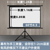 煎果投影幕布支架幕布落地可移动家用投影仪幕布可挂壁免打孔卧室简易投影幕户外投影幕布 60寸 4:3白塑