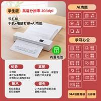 天猫 无墨作业打印机小型家用A4家用迷你小型手机远程无线wifi错题作业照片学生宿舍家庭便携式热敏A4无线打印机