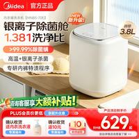 美的 全自动波轮内衣洗衣机 0.5KG 家用迷你内衣裤袜子清洗机 MNB5-70E波轮
