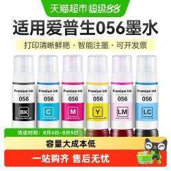 彩格 适用EPSON爱普生056墨水L18058彩色黑打印机L8058连供非原装