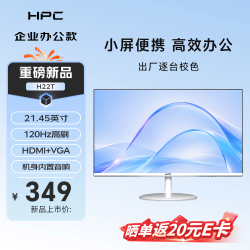 HPC 21.45英寸1K显示器120Hz高刷新率 内置音响 家用办公娱乐白色电脑显示屏2026升级版H22T1