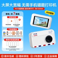 印先森 P31D超清错题打印机