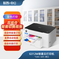 JOlimark 财智e办公)G310/311/312系列喷墨打印机 A4/A5自动双面打 凭证电子发票验真查重 可选黑色、红黑或彩色