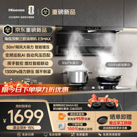 海信 顶侧双吸变频30立方1300Pa大吸力家用抽排吸油烟机 CXW-280-E3Max