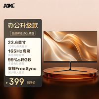 KVL 电脑显示器24英寸165hz高刷1080p 99%sRGB广色域 VA面板家用办公23.6英寸显示屏2026热销款