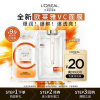巴黎欧莱雅 欧莱雅VC面膜维C抗氧提亮