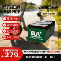 超威电池 超威（CHILWEE）电瓶车电瓶电动车电池48V20Ah铅酸电池 可 免费上门安装
