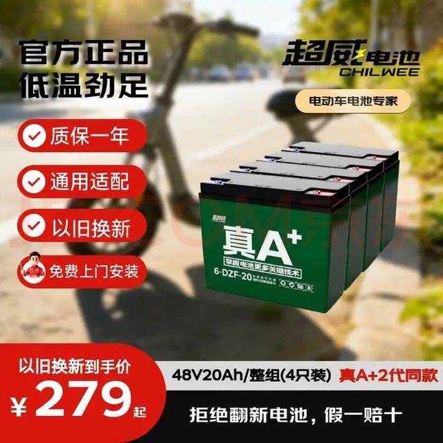 超威电池 超威（CHILWEE）电瓶车电瓶电动车电池48V20Ah铅酸电池 可 免费上门安装