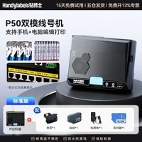 贴博士 号码管打印机P60/P70办公线号机P76电子PVC套管热缩管线管标签弱电机房打号机P66打码机标识电脑便携式