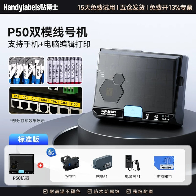 贴博士 号码管打印机P60/P70办公线号机P76电子PVC套管热缩管线管标签弱电机房打号机P66打码机标识电脑便携式