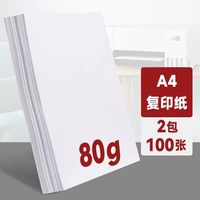 无品牌 通用A4空白打印纸A4复印纸学生打草稿演算错题画画可用空白纸A4草稿纸使用方便手感顺滑打印不卡纸纸张双面