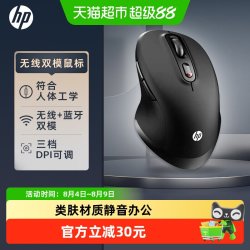 惠普 蓝牙无线双模鼠标静音光电滑鼠办公游戏电竞笔记本