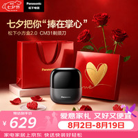 Panasonic 小方盒2.0电动剃须刀便携款往复式进口电动刮胡刀生日七夕礼物CM31黑封套款