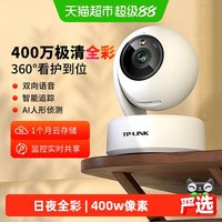 普联 全彩400万无线智能摄像机监控摄像头全景家用远程44AW