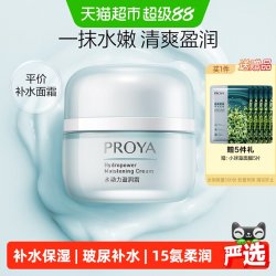 珀莱雅 水动力系列 水润保湿 面霜