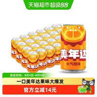 移动端、88VIP：百事 MIRINARA 美年达 汽水 橙味