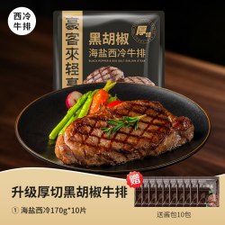 豪客来 厚切黑椒海盐整切调理西冷牛排（1.33kg/7片含酱包）牛肉生鲜