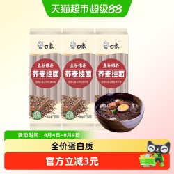 白象 五谷维养荞麦挂面 300g*3包