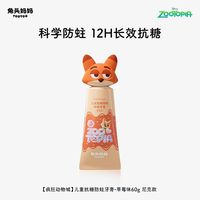 兔头妈妈 儿童抗糖防蛀果味含氟牙膏 60g