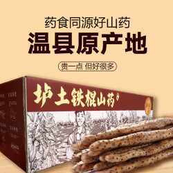乐笙记 河南焦作温县 铁棍山药