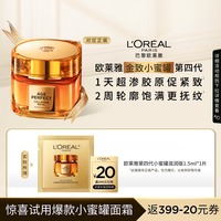 巴黎欧莱雅 欧莱雅第四代小蜜罐滋润1.5ml保湿胶原面霜紧致抗老