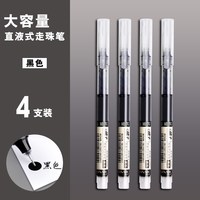 千奕 直液式走珠笔黑色中性笔0.5mm圆珠笔大容量刷题笔速干学生考试用水笔碳素笔直液笔红笔中性针管笔签字笔秒干