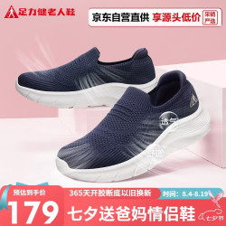 足力健 老人鞋 中老年春夏季透气软底一脚蹬轻便爸爸鞋 26117043J