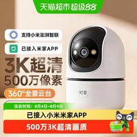 叮零 监控摄像头已接入小米米家APP家用手机远程摄影头360全景摄像