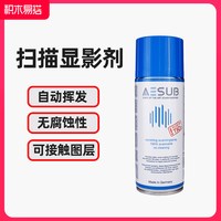 积木易搭 蓝色款 1瓶装 AESUB显影剂3D扫描仪显像剂免洗自动挥发无色素抄数三维扫描仪喷粉喷雾工程航空汽车