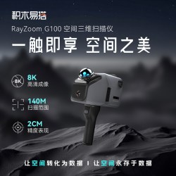 积木易搭 RayZoom G100 air空间3D扫描仪高精度立体建模8K画质激光雷达建筑街道扫描三维渲染高斯泼溅现场勘探