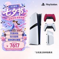 索尼 PS5 Pro 游戏主机 星辰红 双手柄 光盘驱动器 国行版