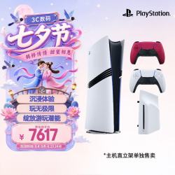 索尼 PS5 Pro 游戏主机 星辰红 双手柄 光盘驱动器 国行版