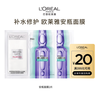 巴黎欧莱雅 玻色因安瓶黑精华美白面膜 2片