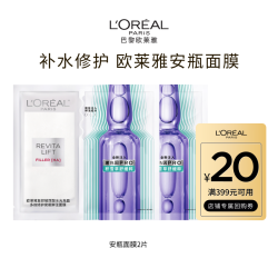 巴黎欧莱雅 玻色因安瓶黑精华美白面膜 2片