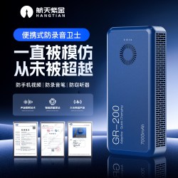 航天紫金 便携式防录音设备反手机录音笔反监偷听防干扰屏蔽仪器办公室机密
