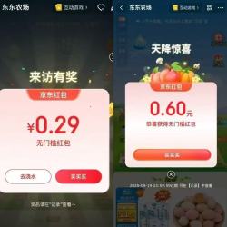 京东 东东农场 每日0点首页“东东农场”进入弹窗“来访有奖”&每日浇水可领随机优惠券奖品