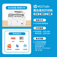 惠普 M227fdw黑白激光打印机复印一体机手机无线WIFI打印复印扫描传真四合一自动双面商务家用带输稿器m227sdn