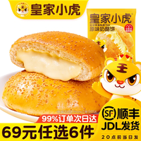 皇家小虎 小虎原味奶酪饼100g(任选6件)