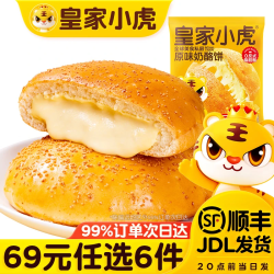 皇家小虎 小虎原味奶酪饼100g(任选6件)