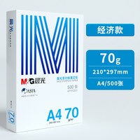 晨光 a4打印纸复印纸70g单包双面打印A4纸500张一包加厚80g打印机专用白纸草稿纸整箱批发学生办公用品包邮