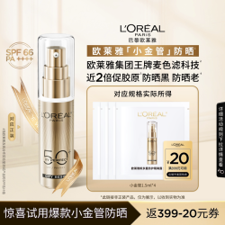 巴黎欧莱雅 欧莱雅小金管防晒1.5ml*4片