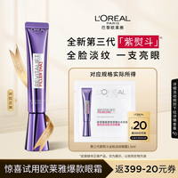 巴黎欧莱雅 欧莱雅紫熨斗眼霜1.5ml淡化细纹
