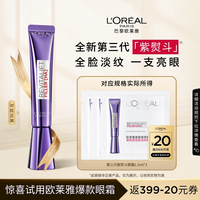 巴黎欧莱雅 欧莱雅紫熨斗眼霜1.5ml*3片