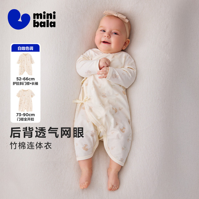 迷你巴拉 婴儿连体衣 竹棉后背网眼爬服