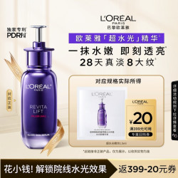 巴黎欧莱雅 欧莱雅新品超水光精华液体验装